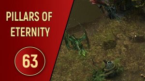 PILLARS OF ETERNITY - ЧАСТЬ 63 - ЛЕНГРАТ И ПОСЛЕДСТВИЯ