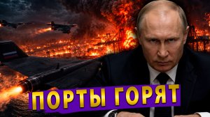 ⚡️РФ стирает порты Украины | Запад хочет бить по заводам РФ | Украина готовит мобилизацию женщин
