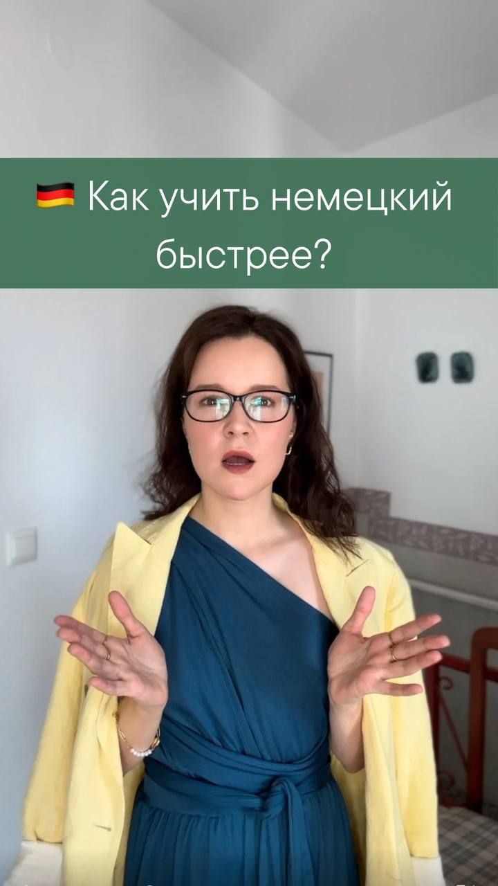 Как учить немецкий быстрее?