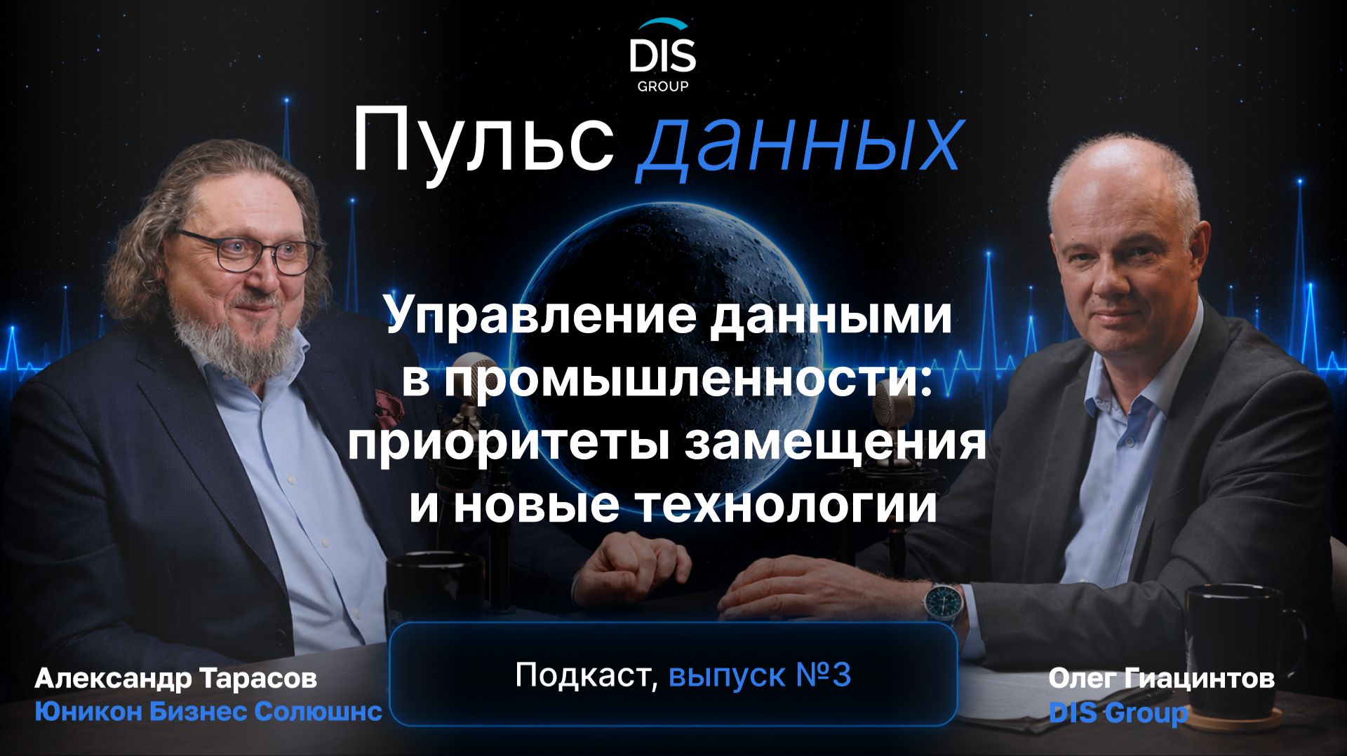 Александр Тарасов, Юникон: управление данными в промышленности