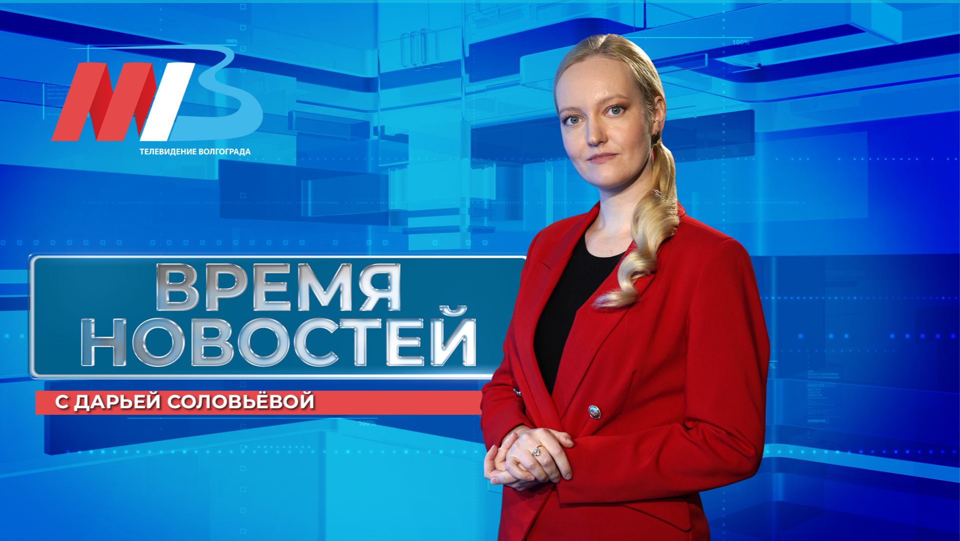 Новости Волгограда и области 18.08.2026 20-00