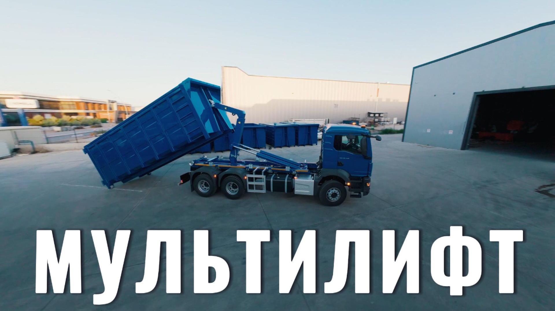 МУЛЬТИЛИФТ  Крюковой погрузчик