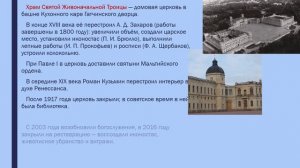 Мультимедийная презентация. «Андреян Захаров - гений русской архитектуры»