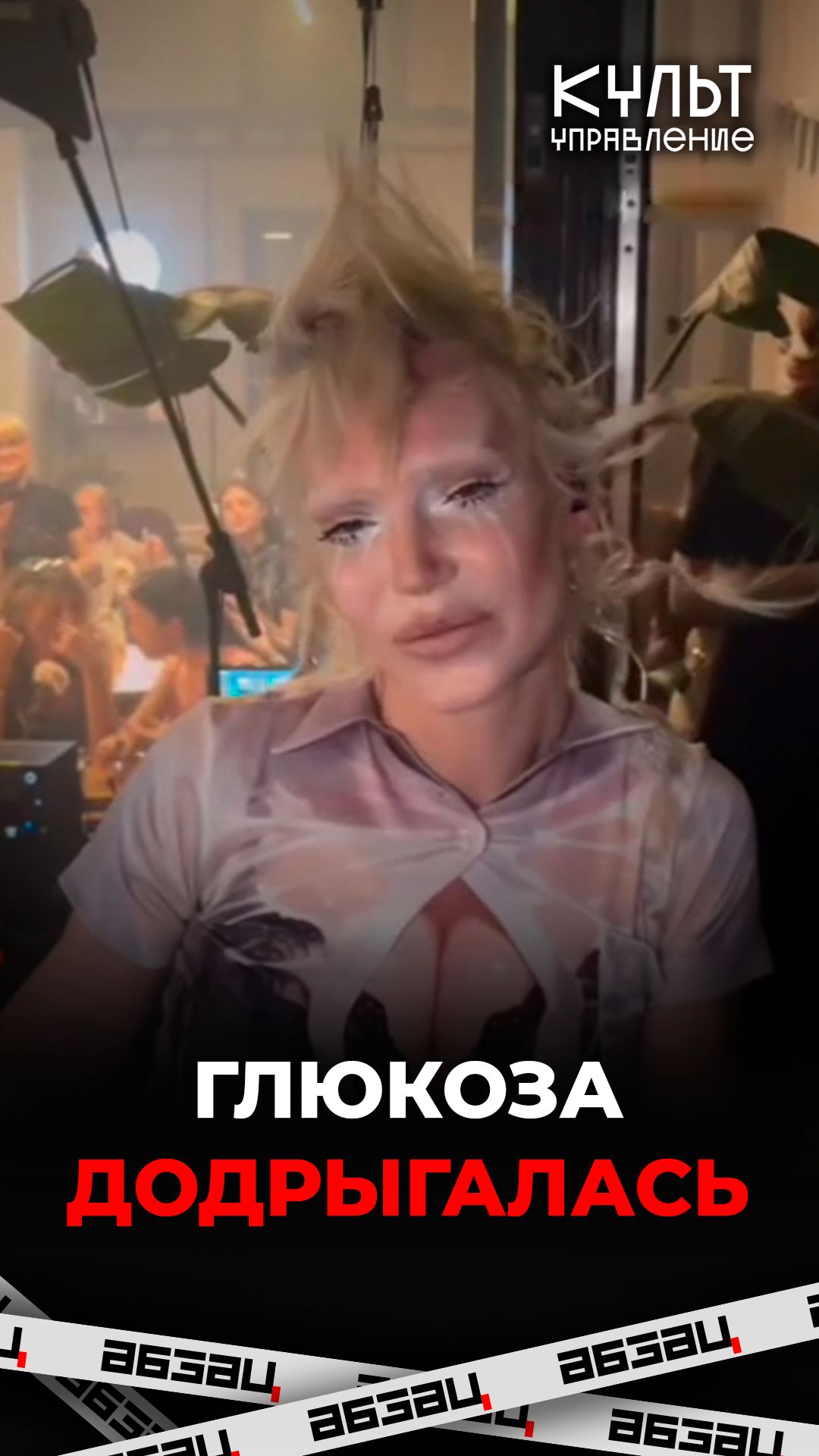 Покушение на SHAMAN пакости от Инстасамки Глюкозу выставили за дверь