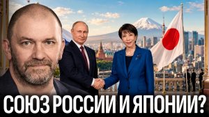 КАЗАКОВ Александр. Александр Казаков: Может ли Япония стать союзником России вместо США?