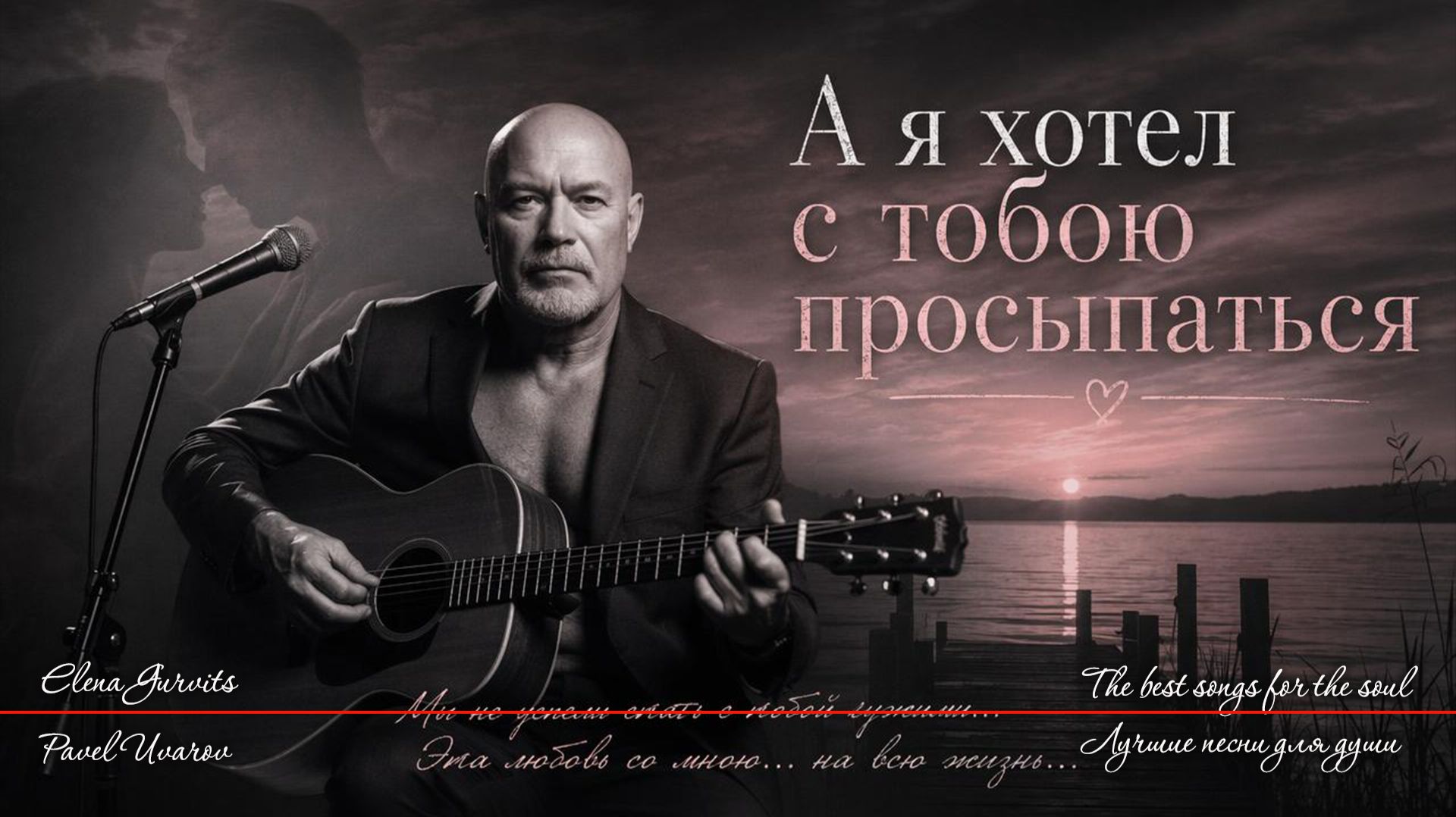 А я хотел с тобою просыпаться. ШИКАРНАЯ НОВИНКА! Про короткую, но идеальную любовь.