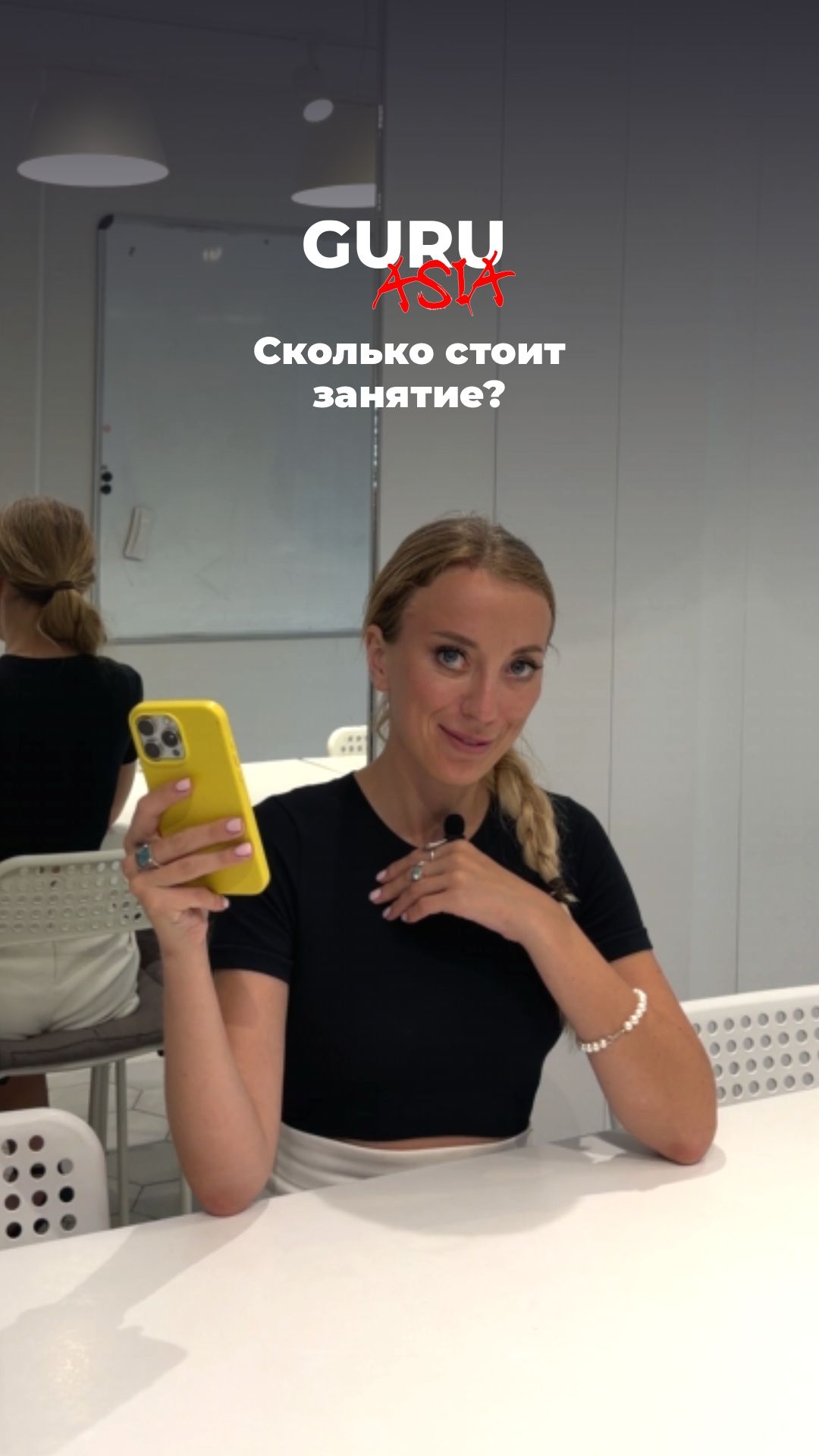 Сколько стоит занятие?