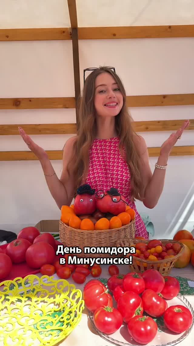 День помидора в Минусинске!