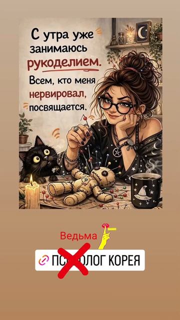 Психолог Vs Ведьма