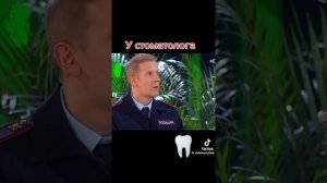 У стоматолога