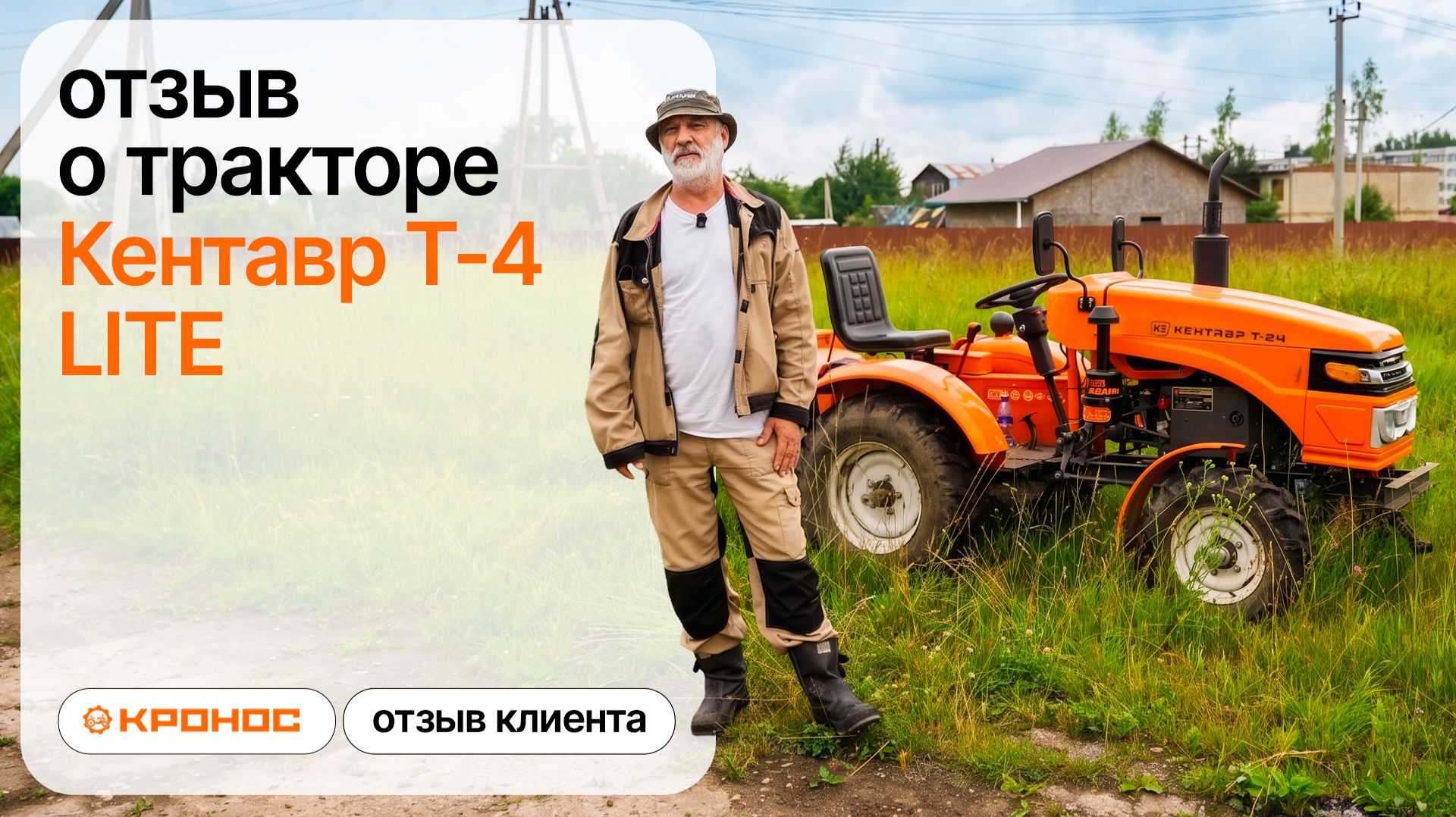 МОТОР — ПРОСТО ПЕСНЯ! Отзыв опытного водителя о минитракторе Кентавр Т-4 LITE