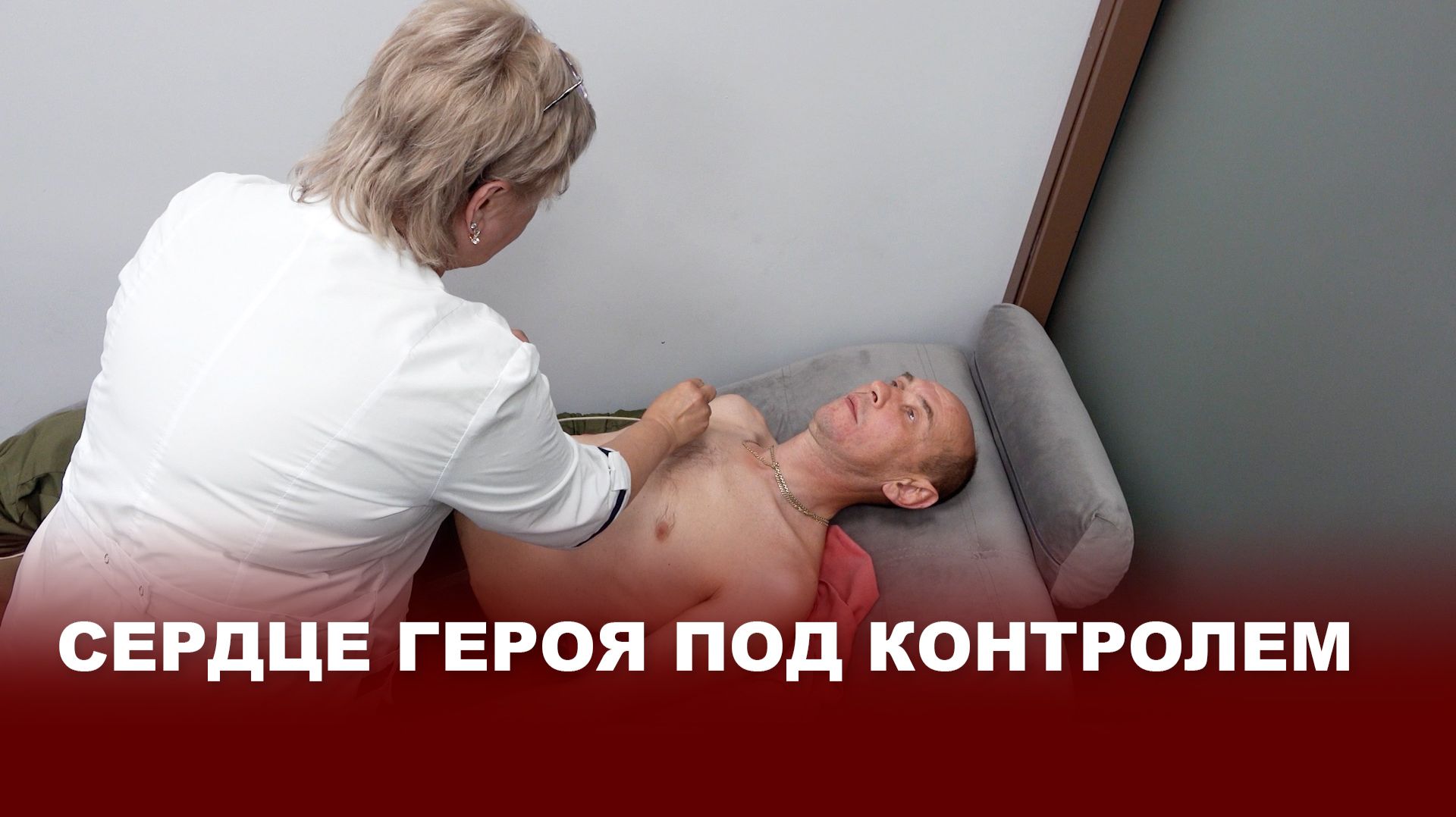 Забота о защитниках: в Киреевском районе ветеранам СВО организовали прием ко Всемирному дню сердца