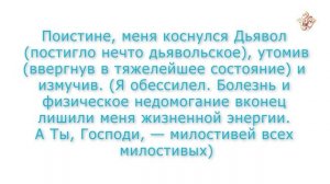 Дуа пророка Аюба (г.с.) во время тяжелой болезни
