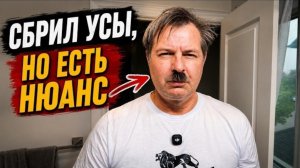 Новое: сбрил усы. Но результат оказался совсем не таким, как я ожидал!!!!