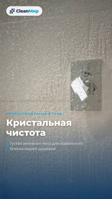 Инструкция по удалению водного камня CleanМир
