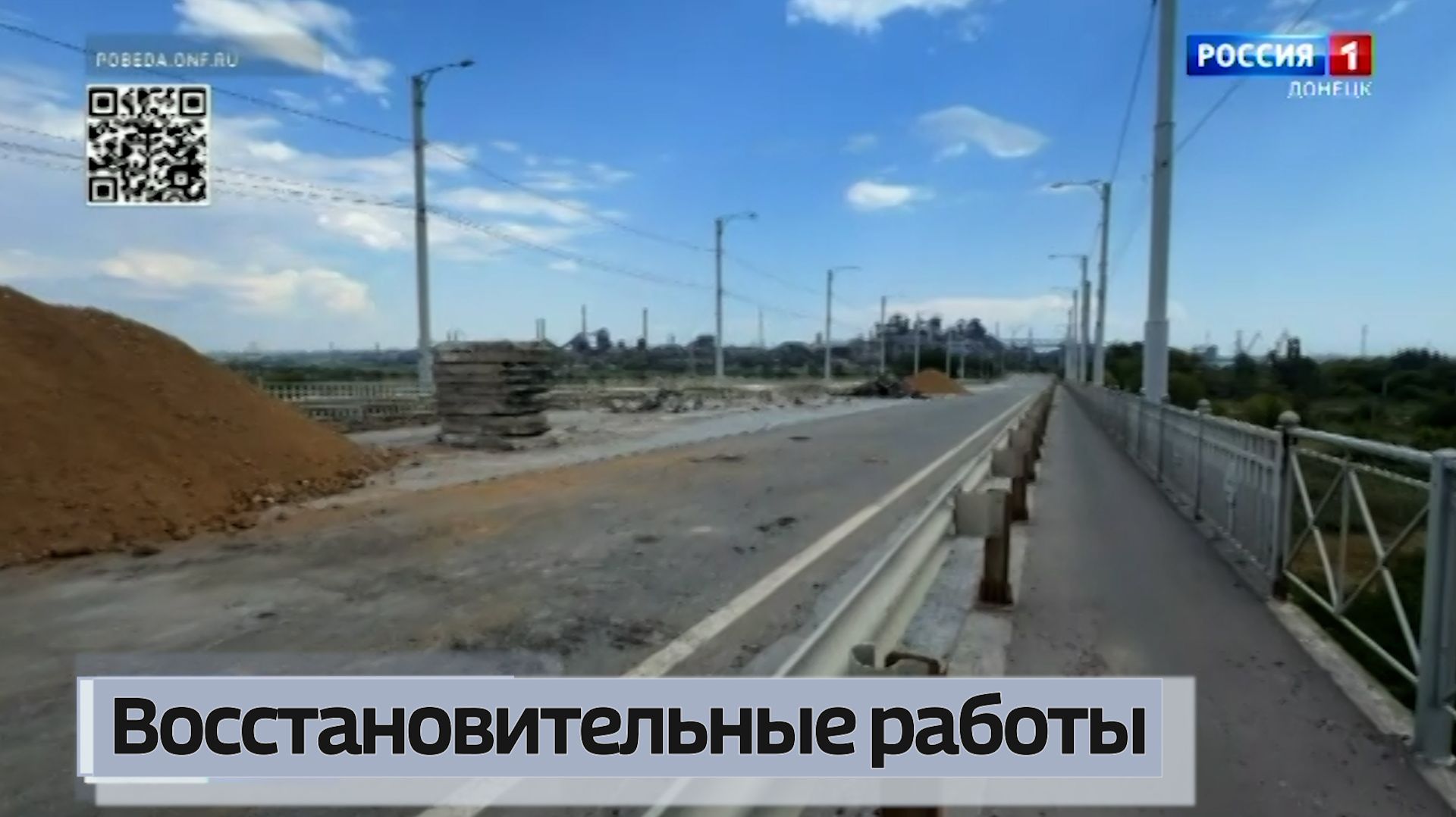 В Мариуполе готовятся приступить к активным восстановительным работам путепровода