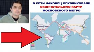 Новые МЕМЫ. Карта Московского МЕТРО 2033