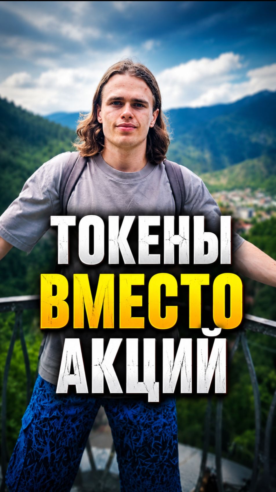 Токены вместо акций
