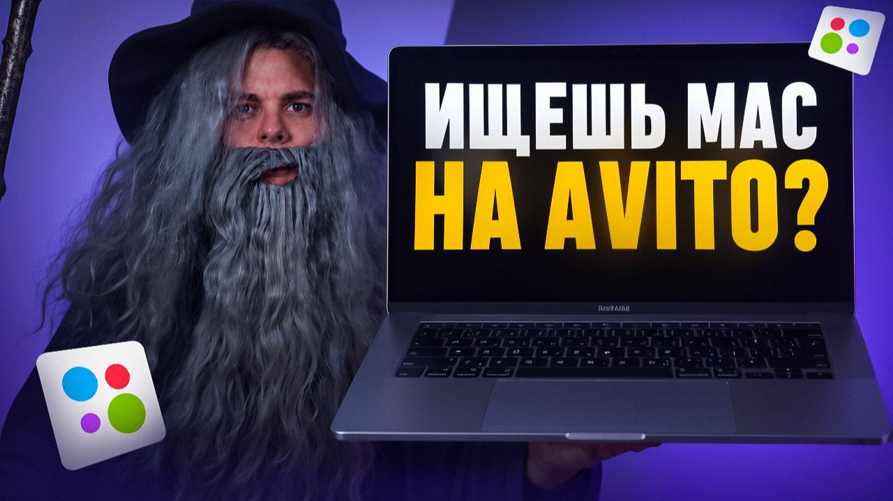 Смотри как обманут! Авито-Мордор: Как перекупы «оживляют» мертвые MacBook.