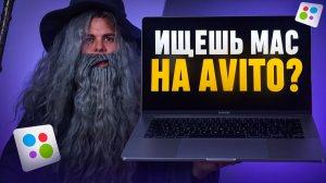 Смотри как обманут! Авито-Мордор: Как перекупы «оживляют» мертвые MacBook.