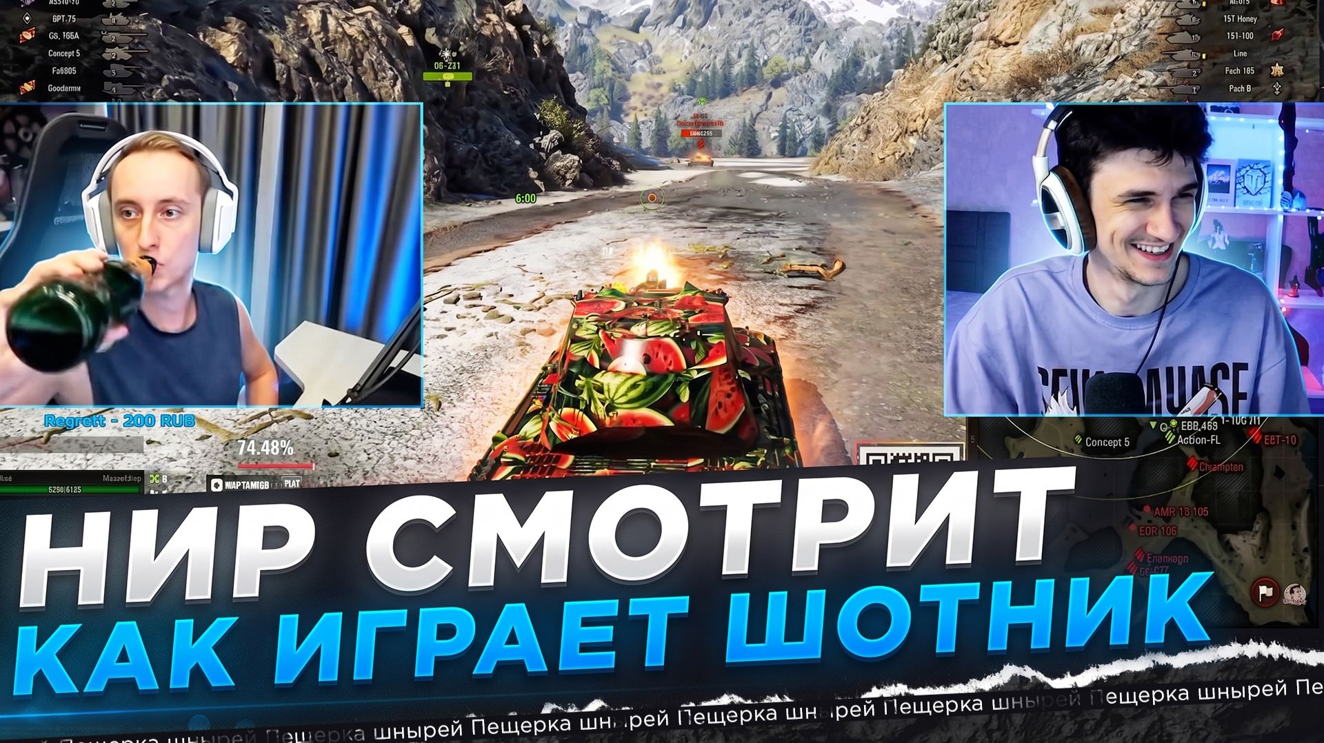 НИР СМОТРИТ КАК ШОТНИК ИГРАЕТ НА МАУСКЕНИГЕ