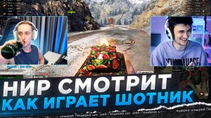НИР СМОТРИТ КАК ШОТНИК ИГРАЕТ НА МАУСКЕНИГЕ