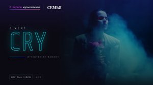 Zivert - CRY