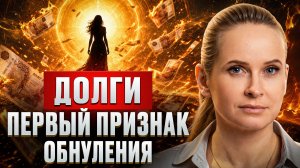 В 2027 году деньги начнут обходить ЭТИХ людей! / Как ВОССТАНОВИТЬ денежный поток?