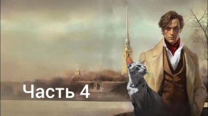 Виктор Дашкевич. Колдун российской империи. граф Аверин. часть 4