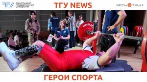 ТГУ News: Кубок Самарской области по силовому спорту, посвящённый ветеранам боевых действий