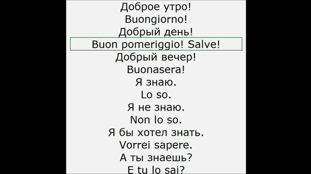 Итал с нуля 000002+
