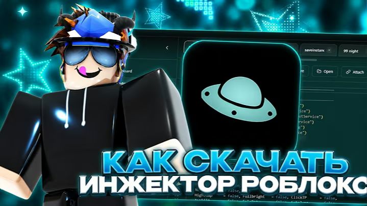 ЧИТЫ НА РОБЛОКС БЕСПЛАТНО НА ПК Инжектор Xeno Executor Установка Роблокс Читы