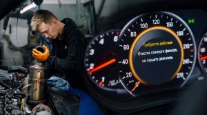 Opel Insignia B — Как очистить сажевый фильтр, если автоматическая очистка не сработала?