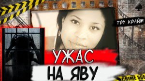 Тру крайм. Исчезла в собственном доме. История Наилы Франклин