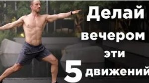 ЭТИ  5  ДВИЖЕНИЙ  ПЕРЕД СНОМ продлят твою жизнь на 20 лет! Китайская Гимнастика Долголетия.