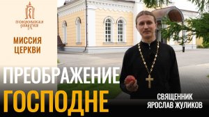 Преображение Господне: что за изменение или превращение вспоминается в этот день?