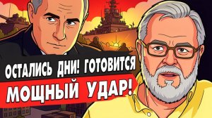 КАТАСТРОФА НЕМИНУЕМА: РФ рано или поздно захватит все что нужно! Зеленский РЕШИЛСЯ НА ОТЧАЯННЫЙ ШАГ!