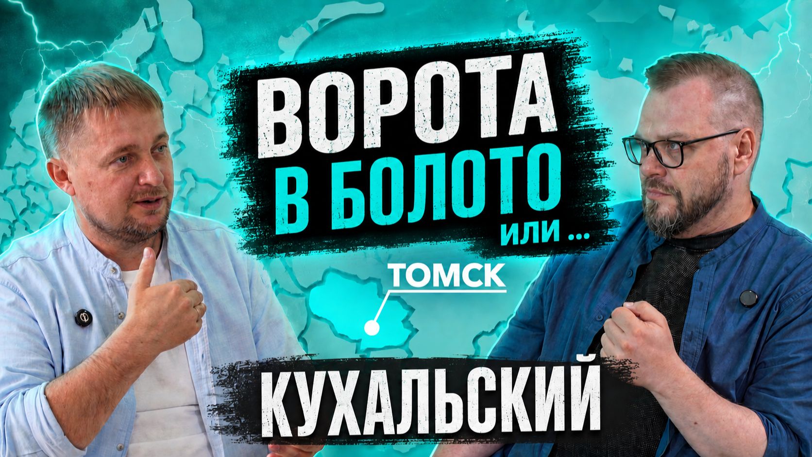 Сергей КУХАЛЬСКИЙ - 2 часть: 