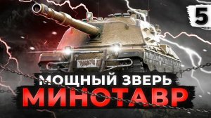 Controcarro 3 Minotauro, 7 фрагов в легкую, Мир Танков