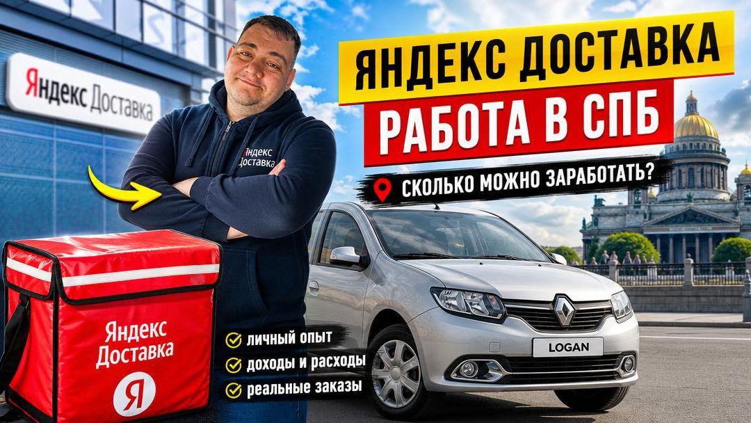 яндекс доставка - работаю в будний день на тарифе дефективный