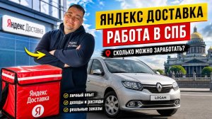 яндекс доставка - работаю в будний день на тарифе дефективный