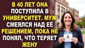 Истории из жизни|В сорок она выбрала себя|Аудио рассказы|Аудиокниги слушать онлайн|Жизненные истории