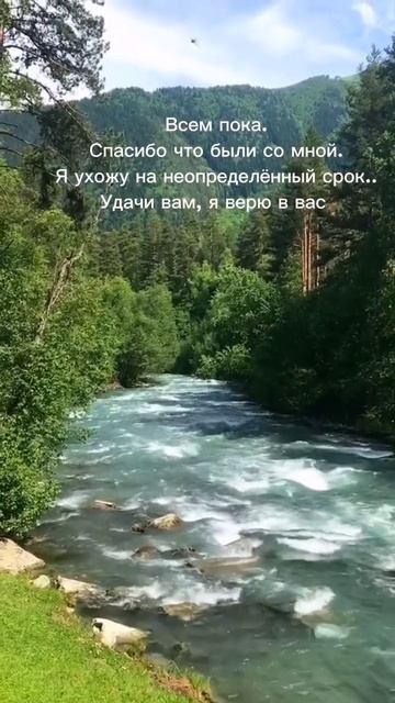 Спасибо вам за всё, пока и удачи. 
Я верю в вас!