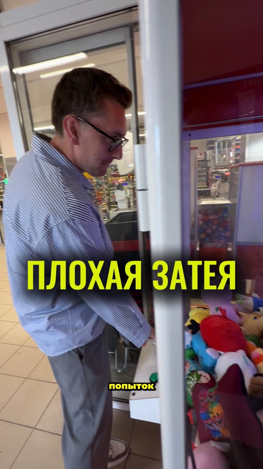 У нас ещё 3 попытки осталось 😁