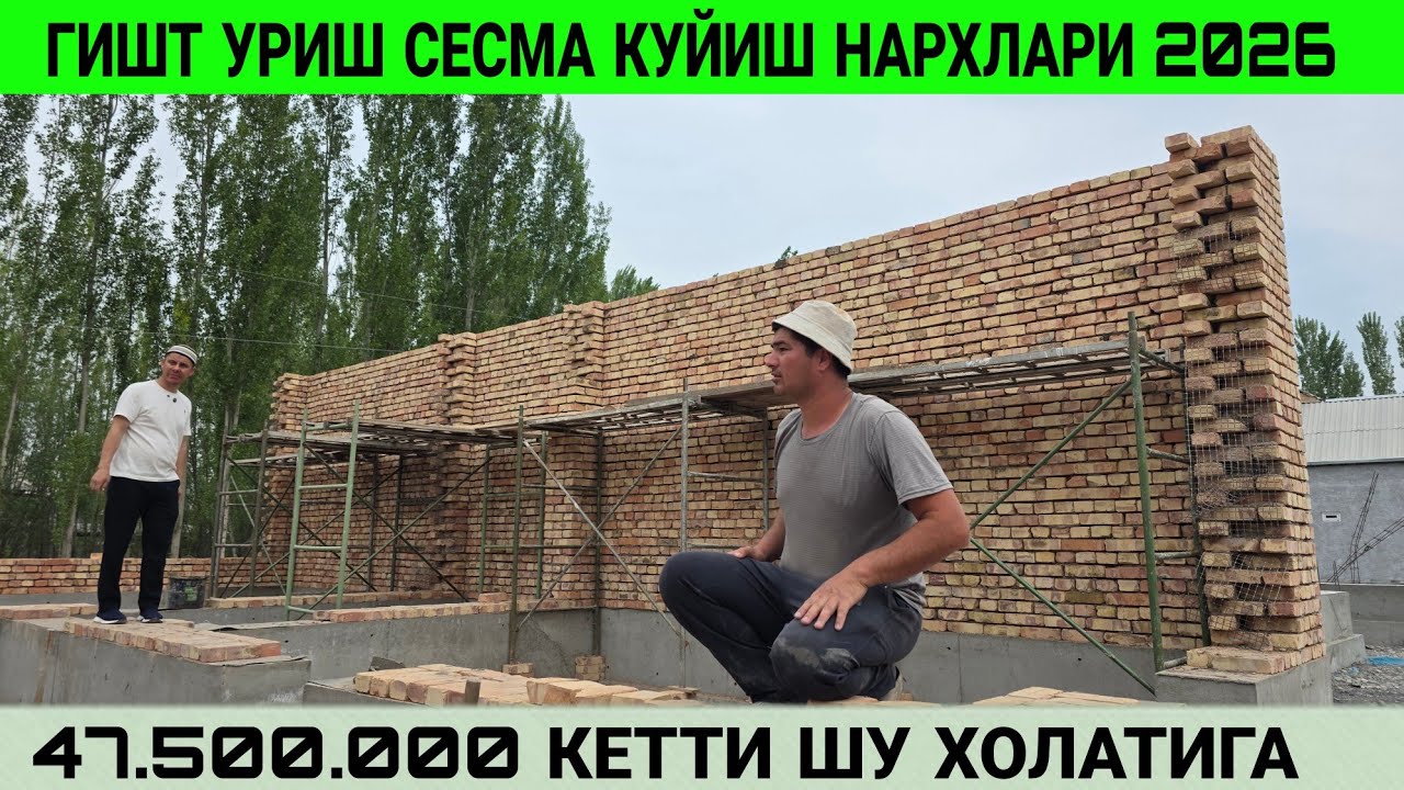 GISHT URISH NARXLARI ☎️+99888 044 24 97 ГИШТ УРИШ НАРХЛАРИ 2026
