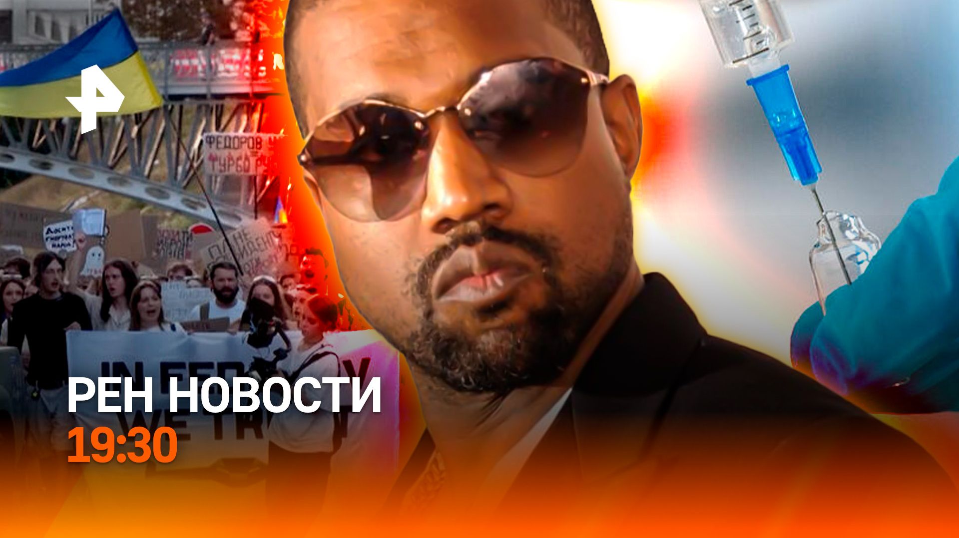 Новая ложь Зеленского / Концерт Канье Уэста / Собаки умерли от вакцины / ГЛАВНОЕ ЗА ДЕНЬ