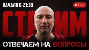 Стрим в 21:30 по мск / ссылка на донат в описании
