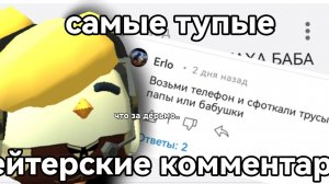 Самые глупые хейтерские комментарии Пушинки10к 🤦♀. (Дэн19к, Жура24к, Чикен Ган)