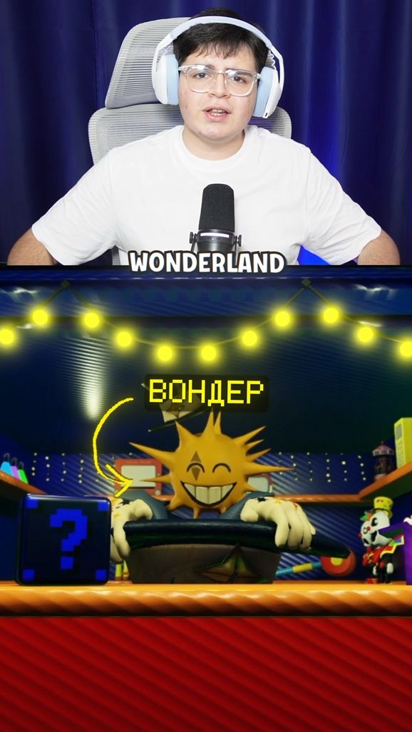 КТО ТАКОЙ ВОНДЕР из WONDERLAND НА САМОМ ДЕЛЕ?! 😱💀