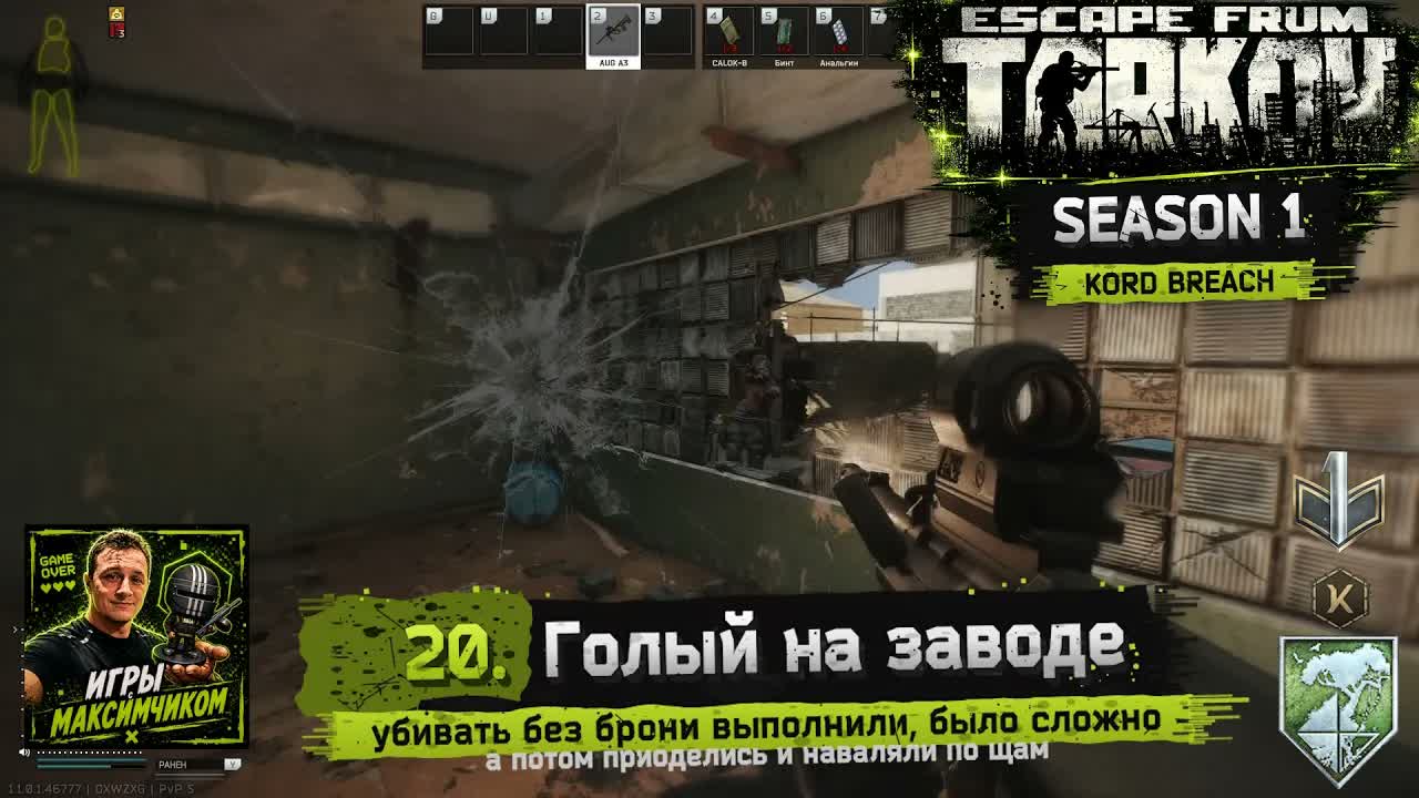 EFT / PVP S1 / 20. Голый на заводе